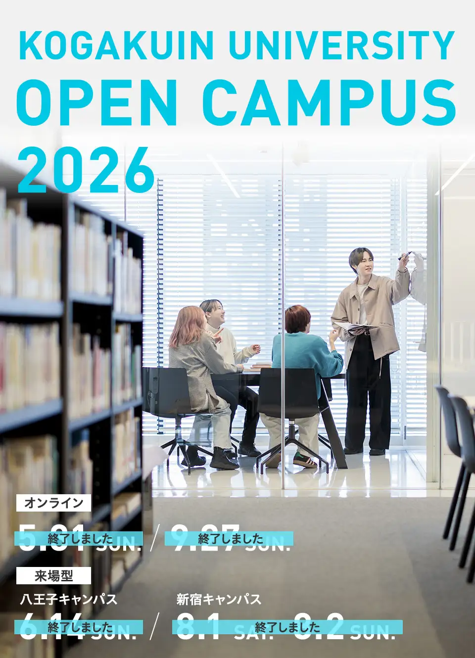 KOGAKUIN open campus 2026