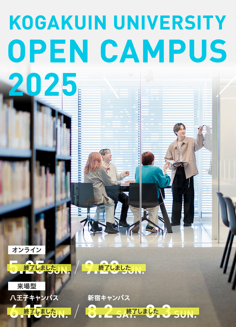 KOGAKUIN open campus 2025 online