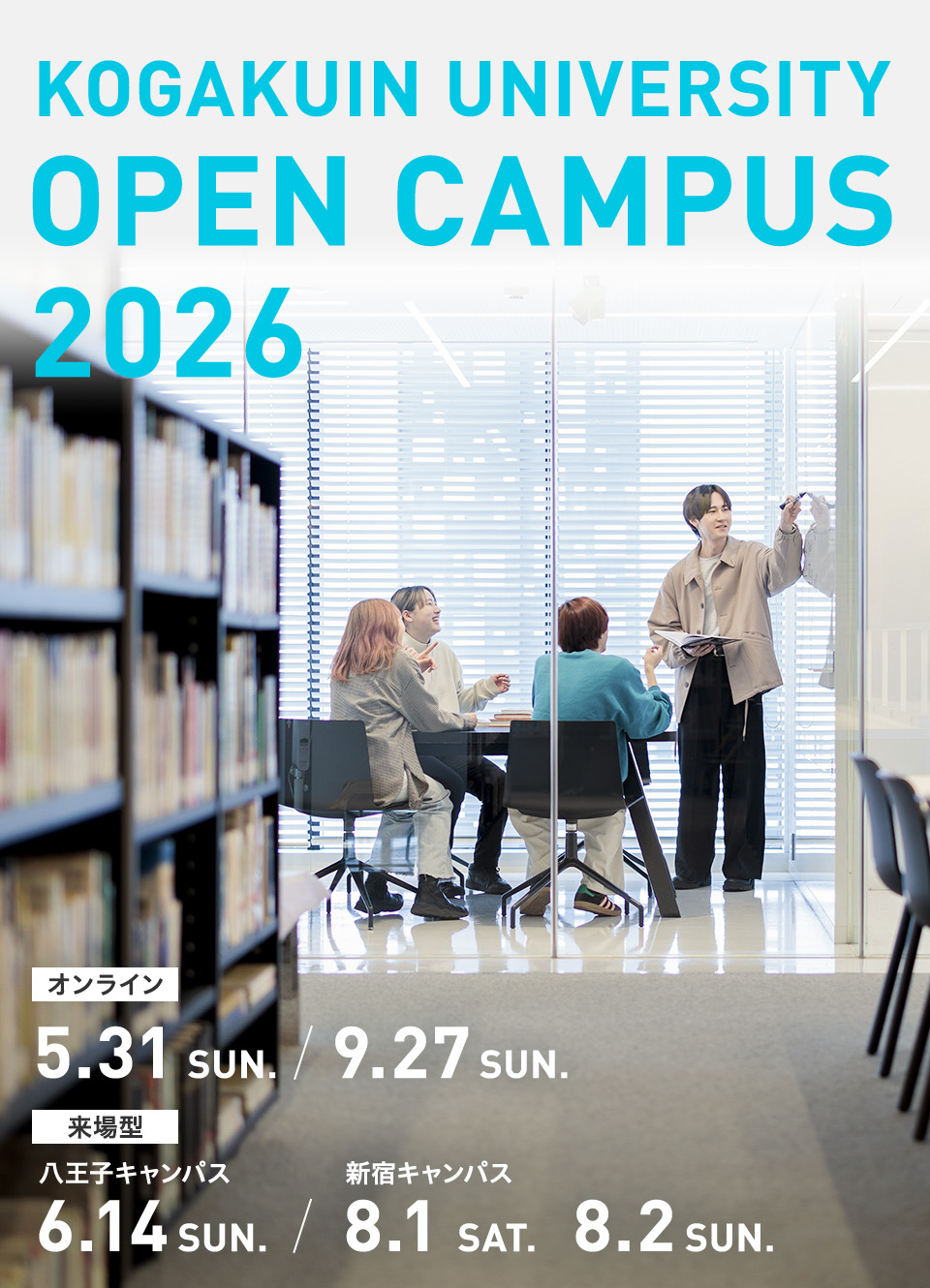 KOGAKUIN open campus 2026
