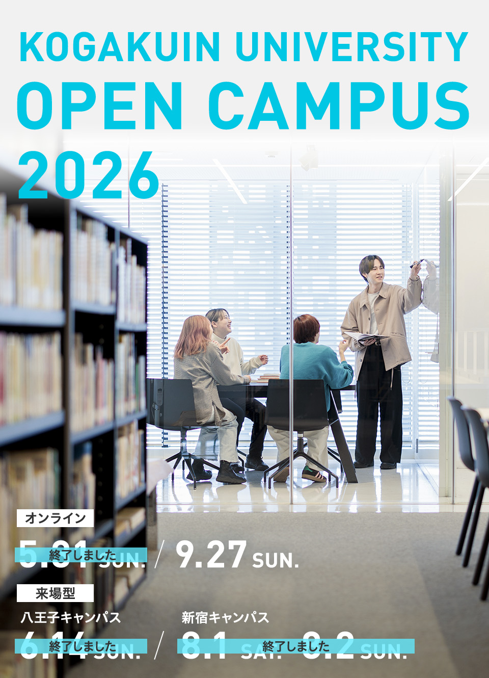 KOGAKUIN open campus 2026
