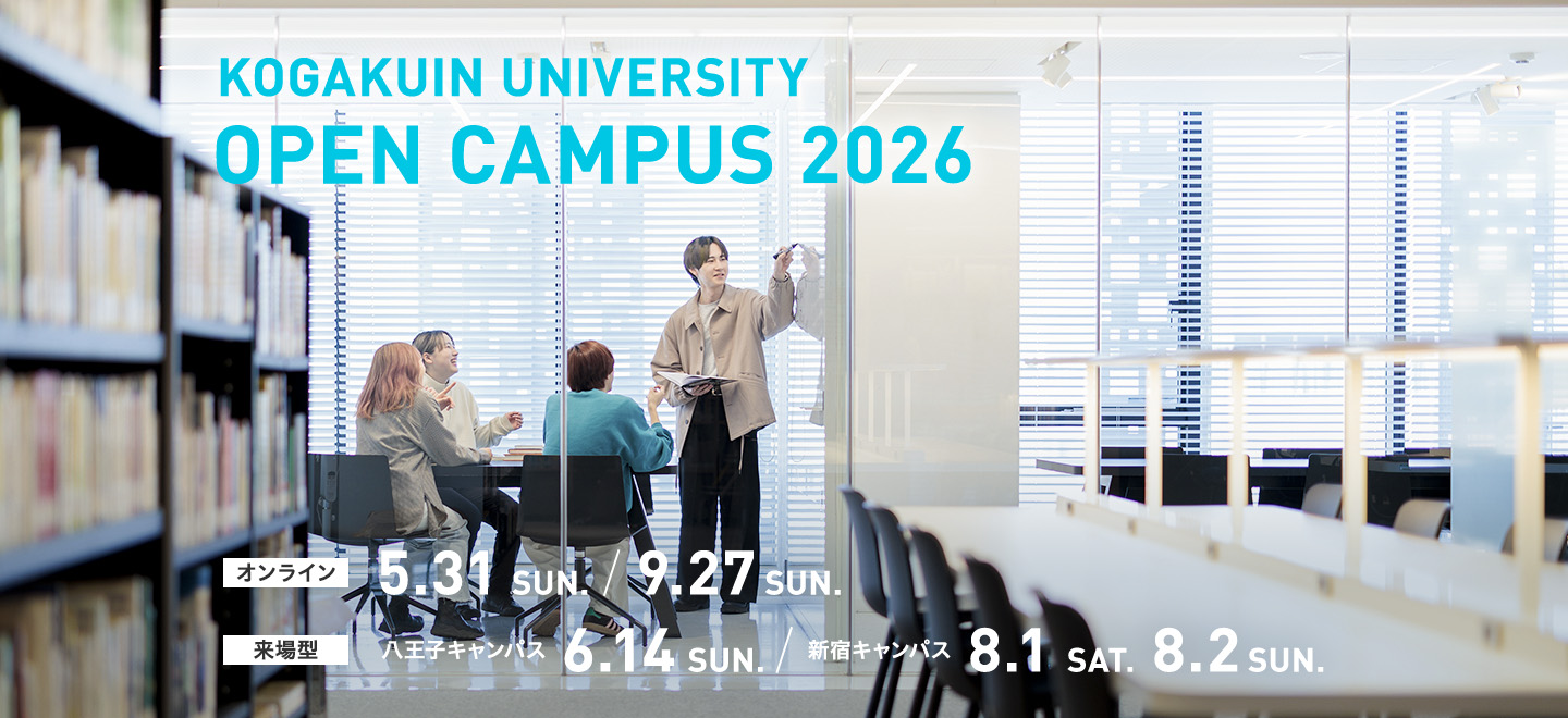 KOGAKUIN open campus 2026