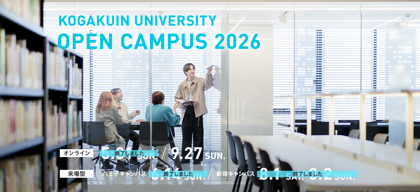 KOGAKUIN open campus 2026
