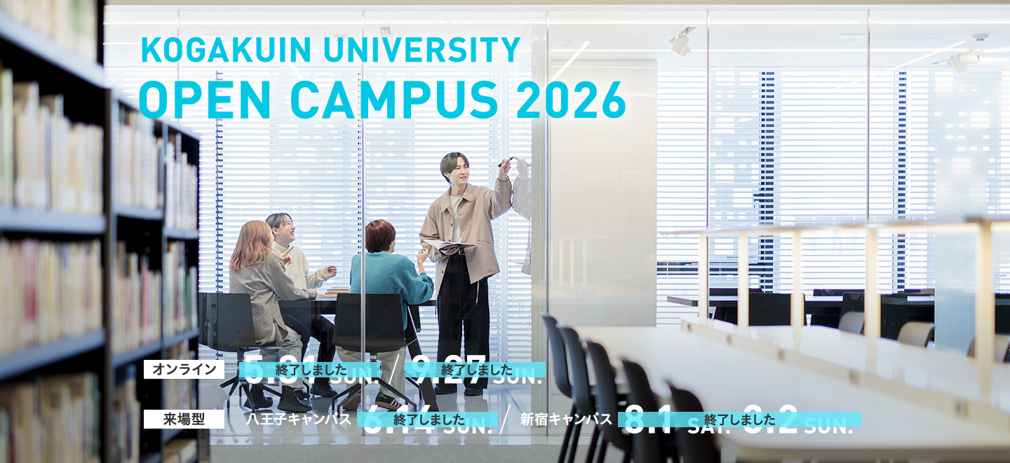 KOGAKUIN open campus 2026