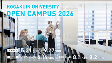 オープンキャンパス