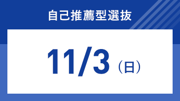 総合型選抜 推薦 特別選抜 入試制度から探す 入試情報 工学院大学 入試サイト