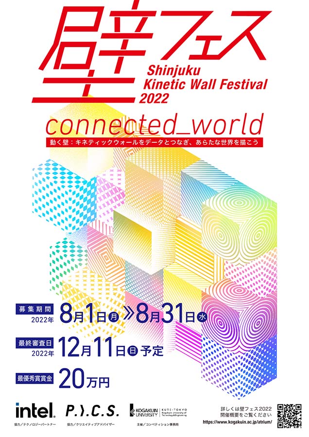 壁フェス Kinetic Wall Festival 2022　開催のお知らせ