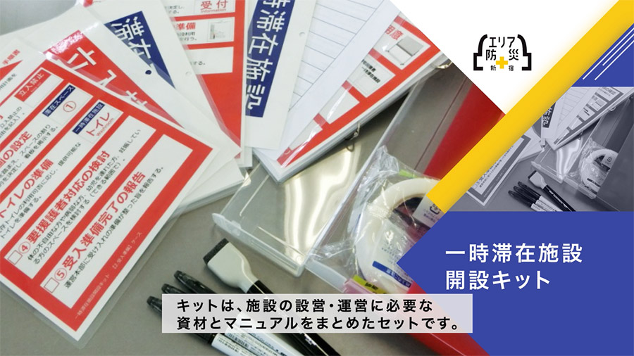 「イノベーション・ジャパン2019」でエリア防災研究が2件採択・出展