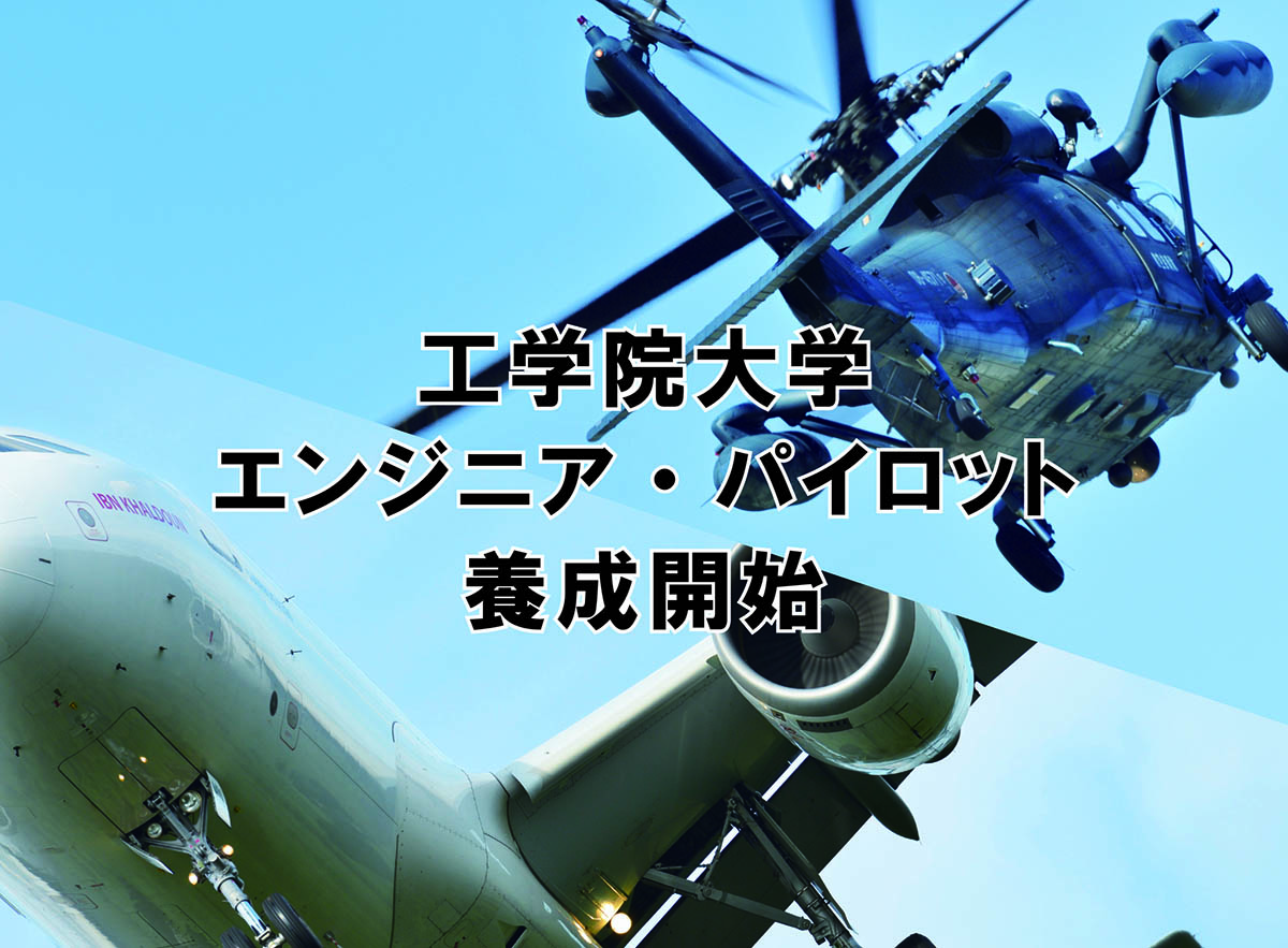 2019年度「航空理工学専攻」の説明会日程が決定しました