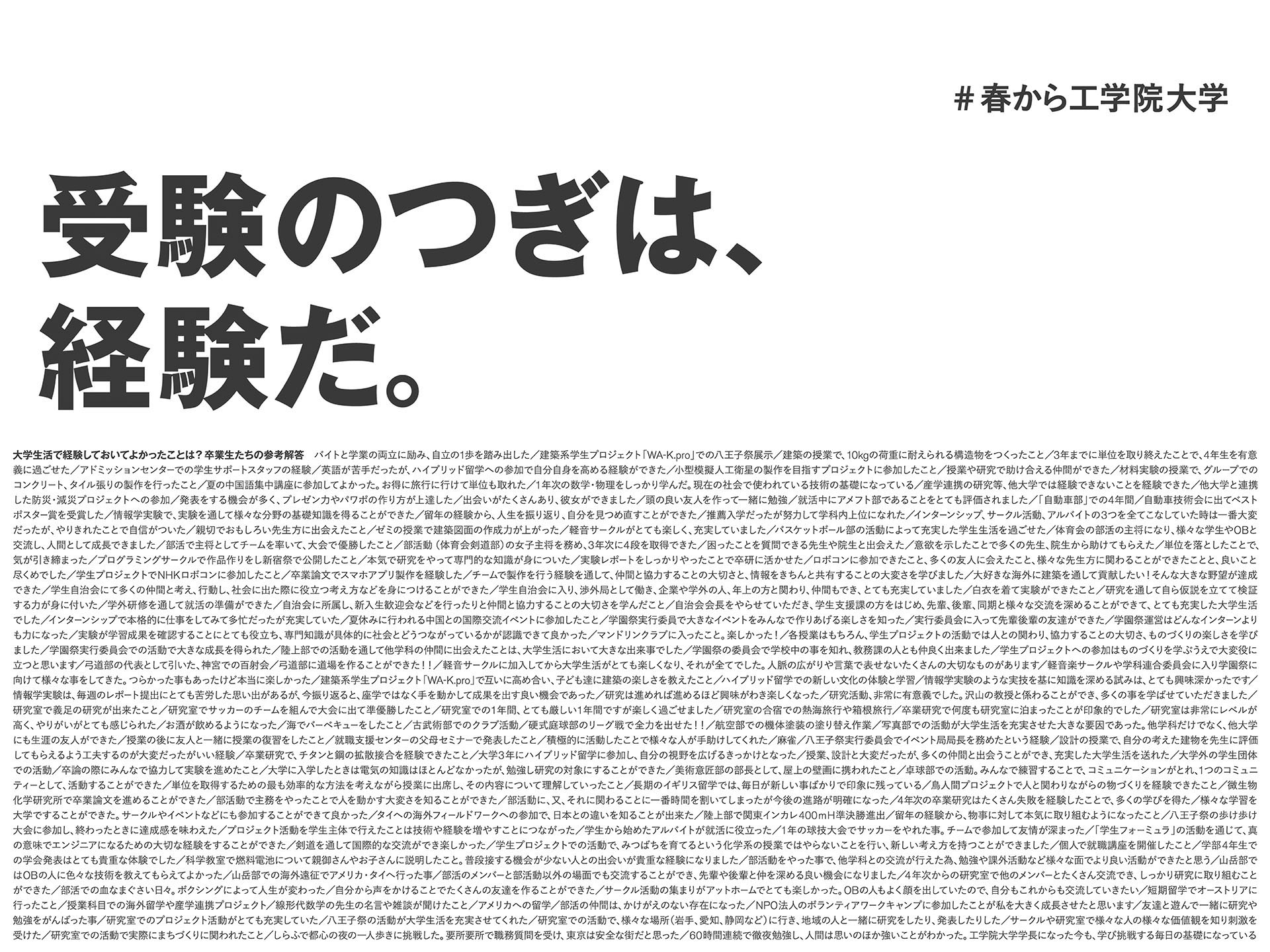 受験のつぎは、経験だ。