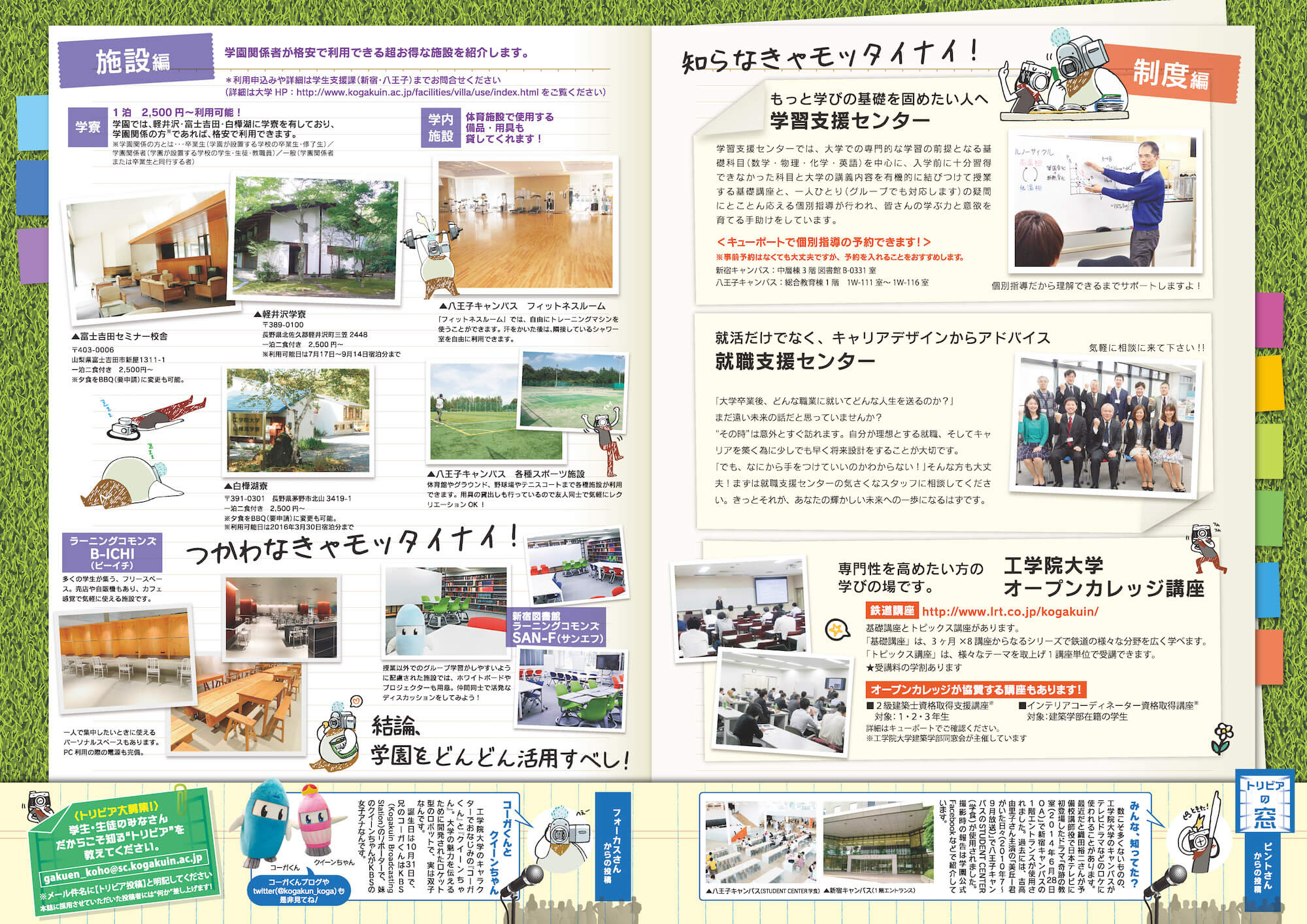 学園広報誌 窓 188号を発行しました 2015年度のお知らせ 工学院大学