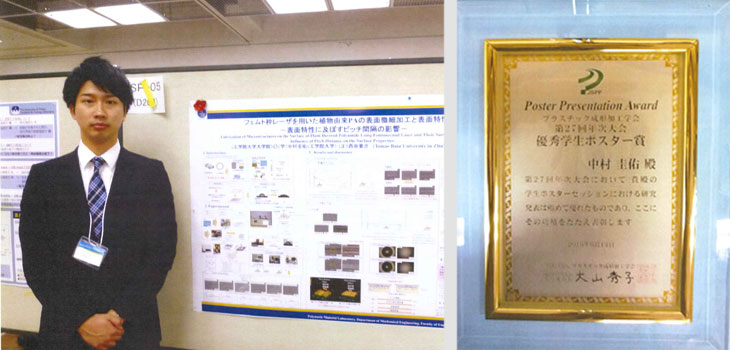機械工学専攻生が プラスチック成形加工学会 第27回年次大会において優秀学生ポスター賞を受賞しました 2016年度のお知らせ 工学院大学
