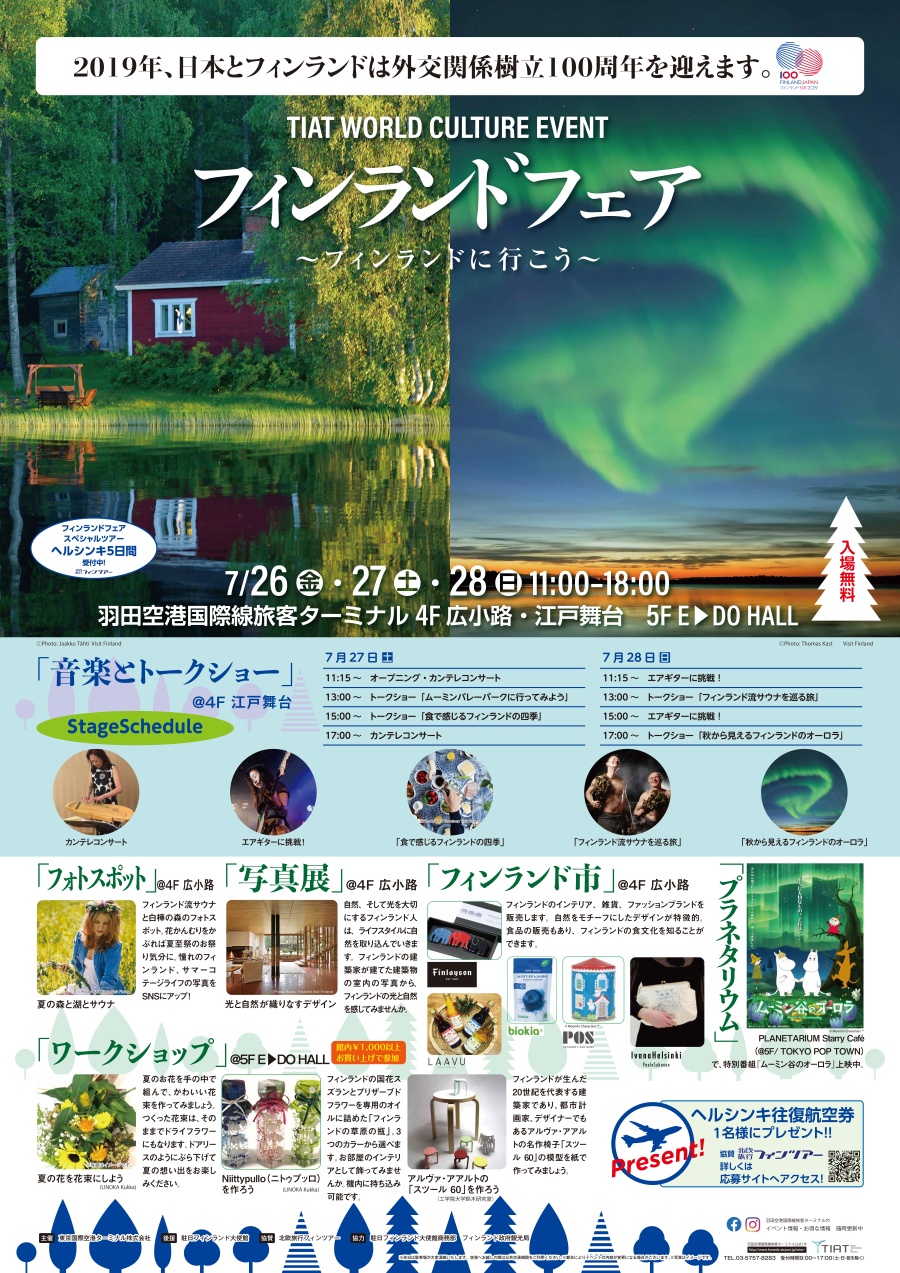 鈴木研究室 建築学科 が フィンランドフェア フィンランドに行こう でワークショップを実施 7 26 28 19年度のお知らせ 工学院大学 鈴木研究室 建築学科 が フィンランドフェア フィンランドに行こう でワークショップを実施 7 26 28 19年度のお知らせ 工学院大学