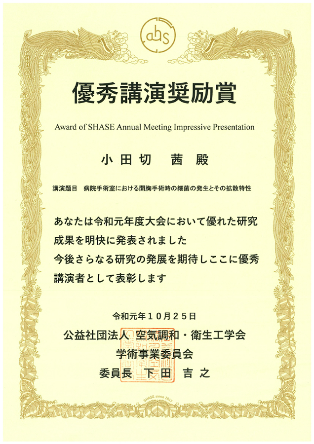 建築学専攻生が空気調和 衛生工学会大会 札幌 で優秀講演奨励賞を受賞 19年度のお知らせ 工学院大学 建築学専攻生が空気調和 衛生工学会大会 札幌 で優秀講演奨励賞を受賞 19年度のお知らせ 工学院大学