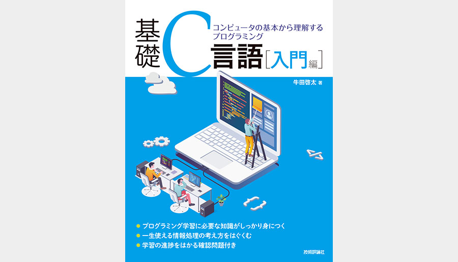 Amazon.co.jp: 10日でおぼえるC言語入門教室 第3版 : 坂下 夕里