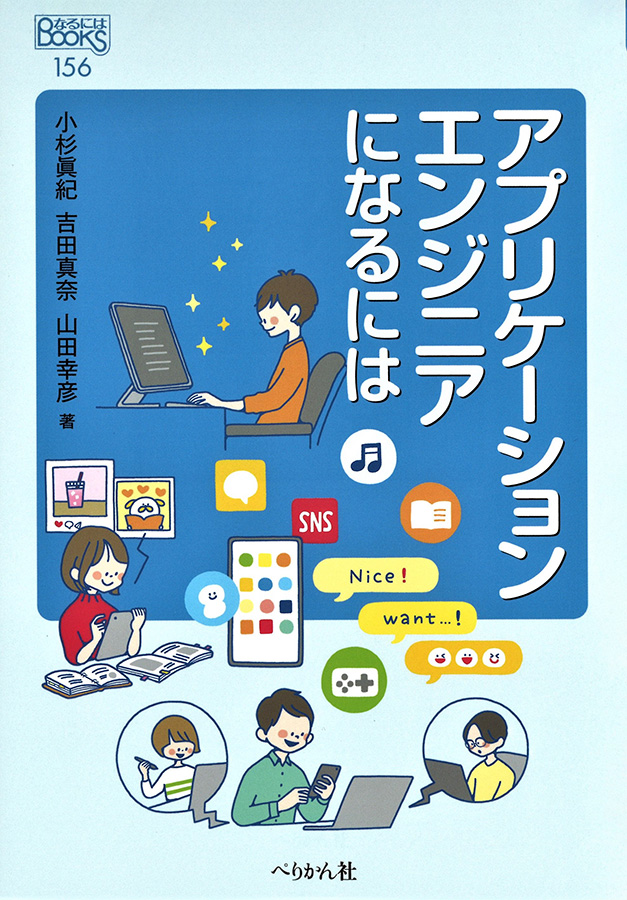 小林亜樹准教授 情報通信工学科 が 中高生向け職業紹介本に掲載されました 21年度のお知らせ 工学院大学 小林亜樹准教授 情報通信工学科 が 中高生向け職業紹介本に掲載されました 21年度のお知らせ 工学院大学