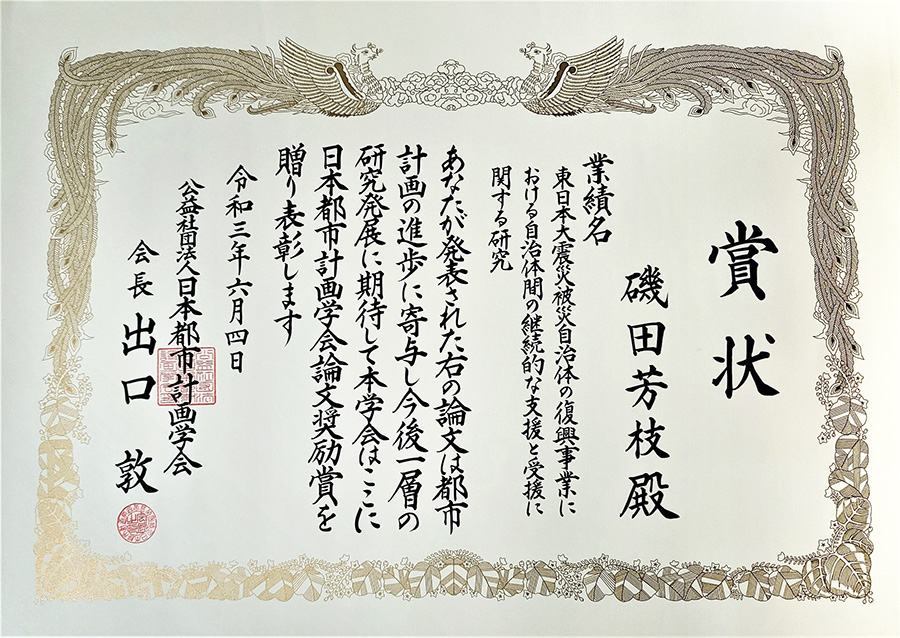 建築学専攻修了生が日本都市計画学会より論文奨励賞を受賞