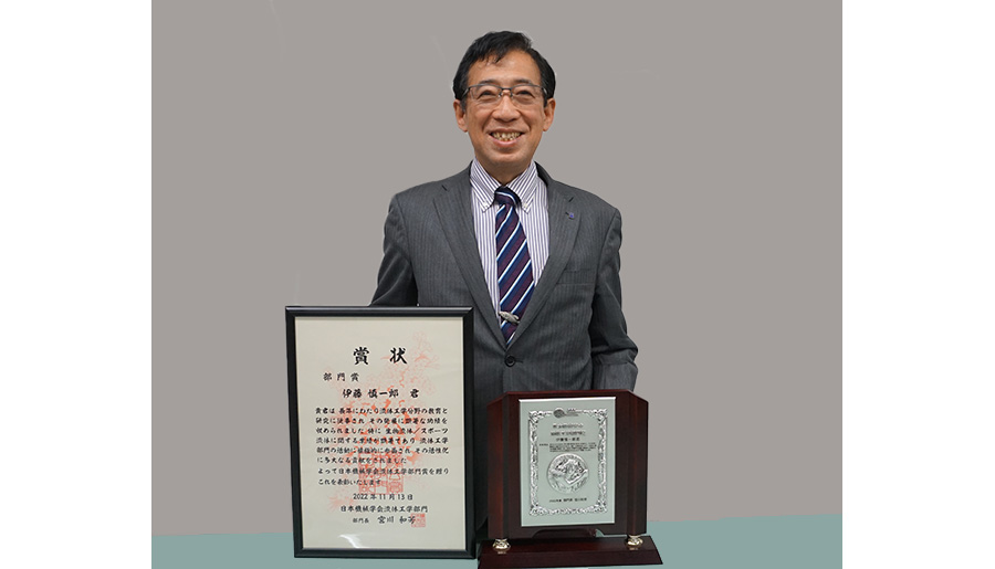 伊藤慎一郎学長(機械工学科教授)が、日本機械学会流体工学部門賞