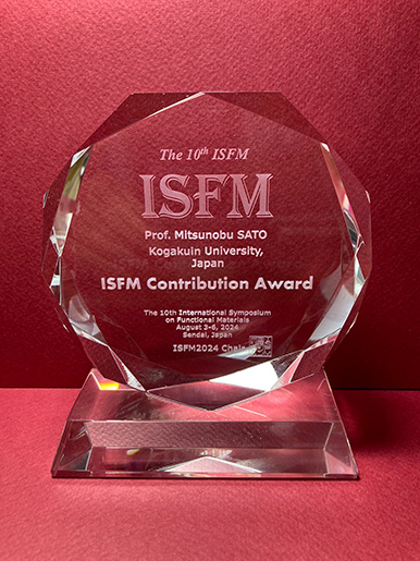佐藤光史名誉教授がISFM国際会議にてContribution Awardを受賞 佐藤光史名誉教授がISFM国際会議にてContribution Awardを受賞