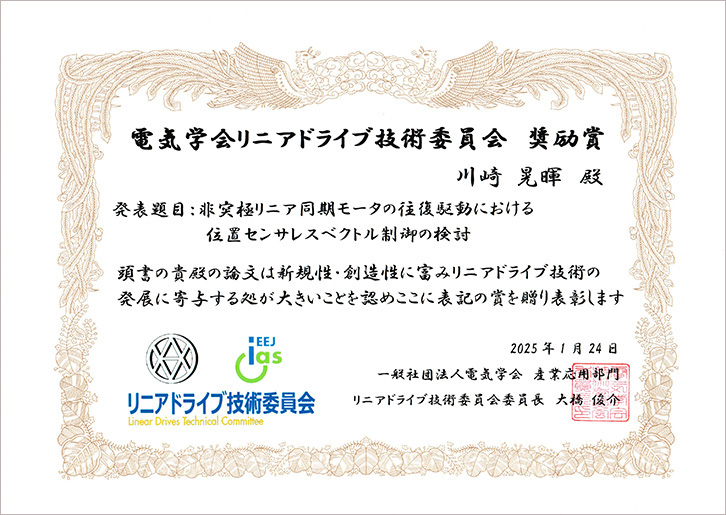 配電・屋内配線 (1968年) (電気学会大学講座) 電気・電子工学専攻 川崎晃暉さん、石﨑隆也さんが電気学会にて