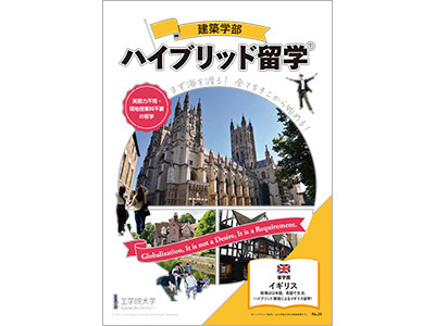 ハイブリッド留学® | 授業・学習について | 工学院大学